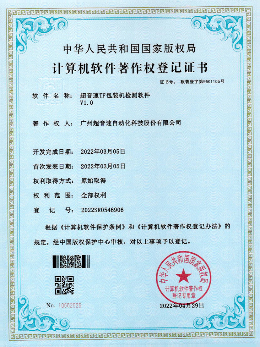 46-ga黄金甲官方网站TF包装机检测软件V1.0